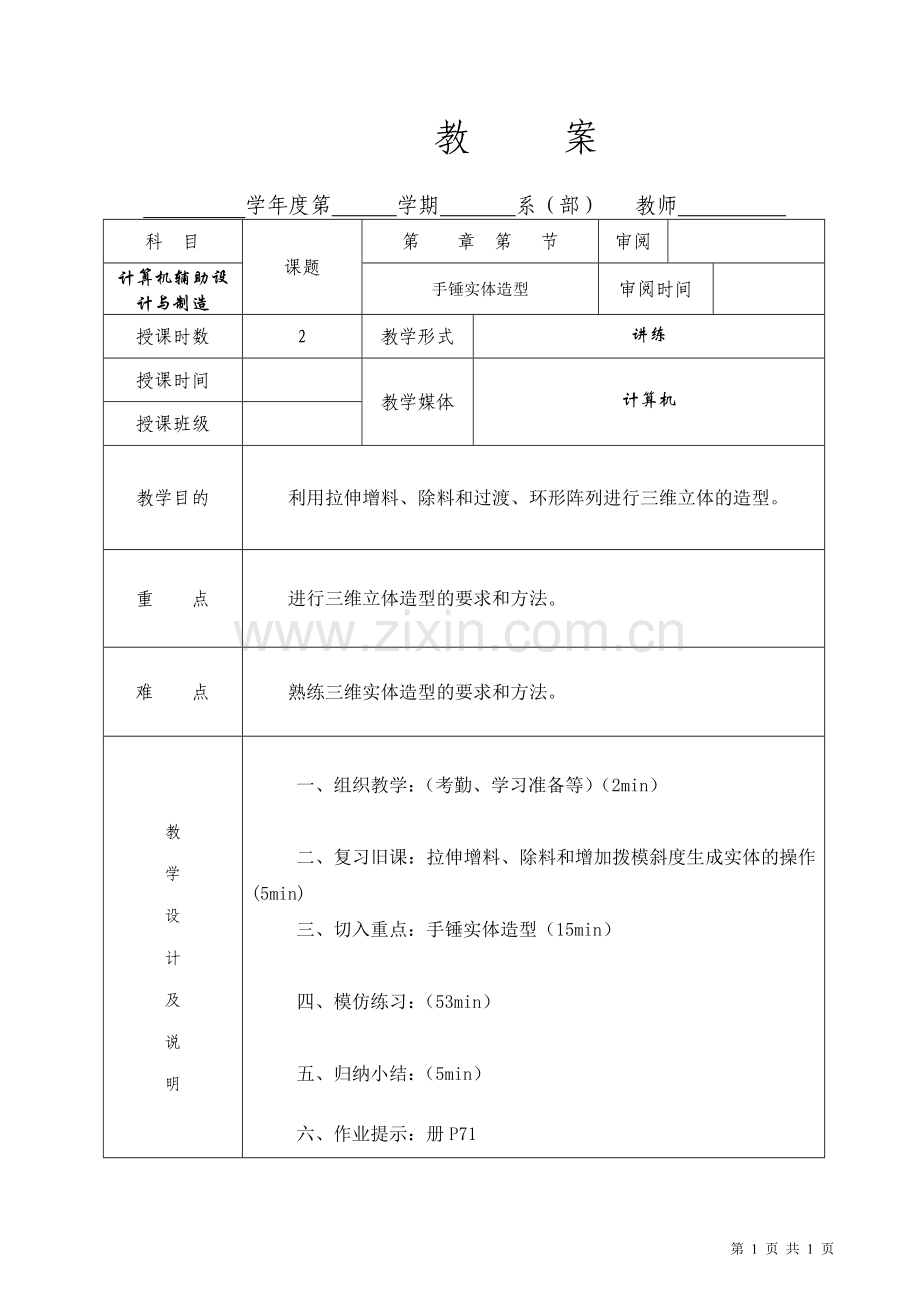 09手锤实体造型.doc_第1页