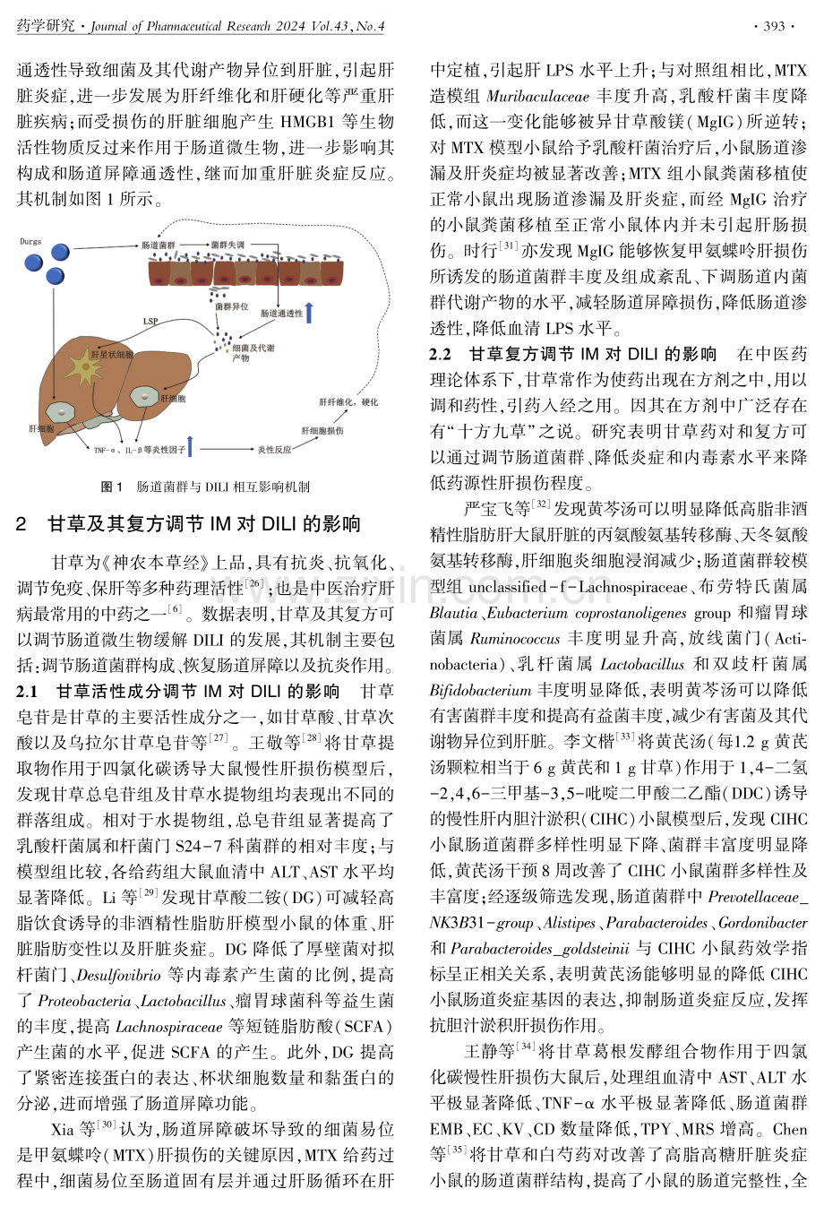 甘草及其复方调控肠道微生物改善药源性肝损伤的研究进展.pdf_第3页