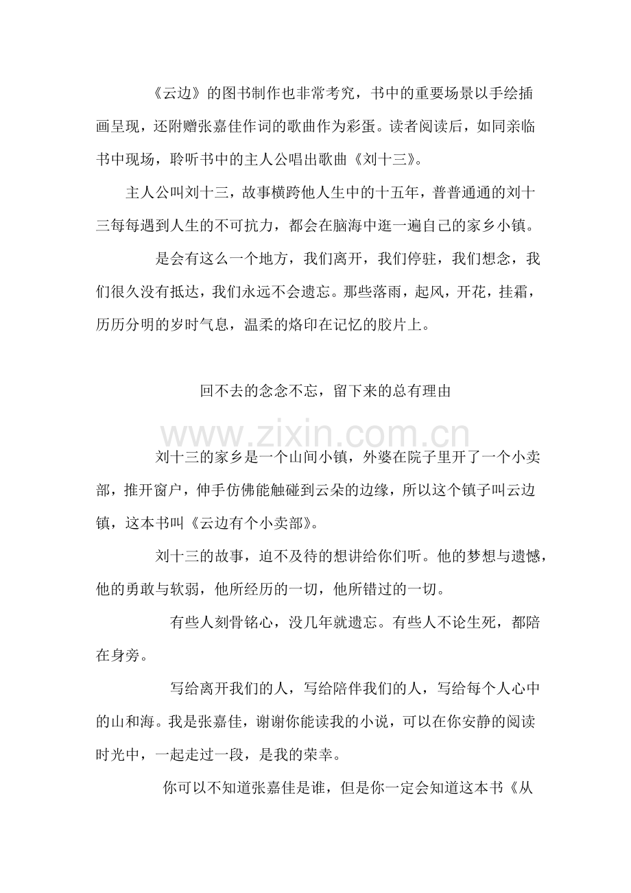 《云边有个小卖部》读书分享心得.doc_第2页