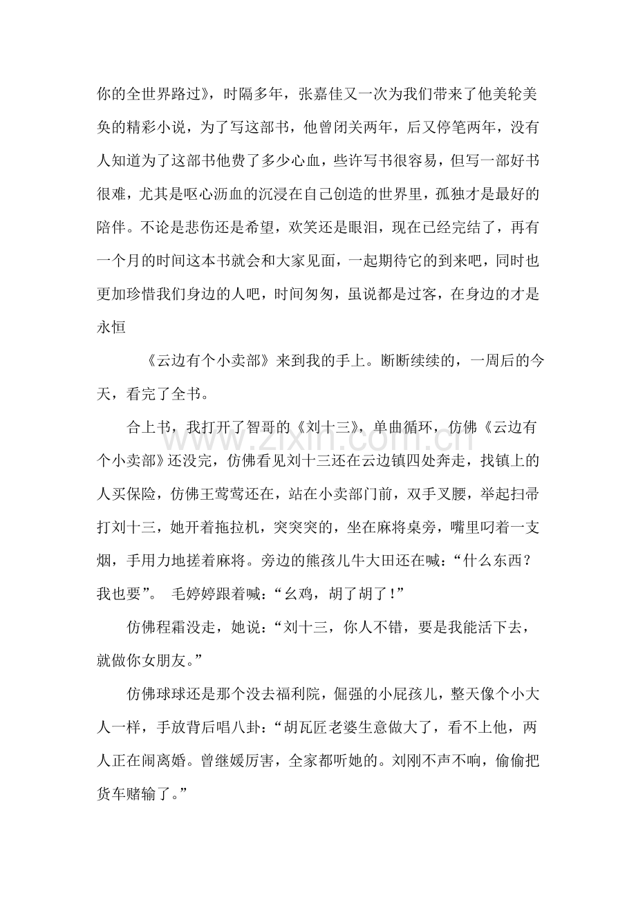 《云边有个小卖部》读书分享心得.doc_第3页