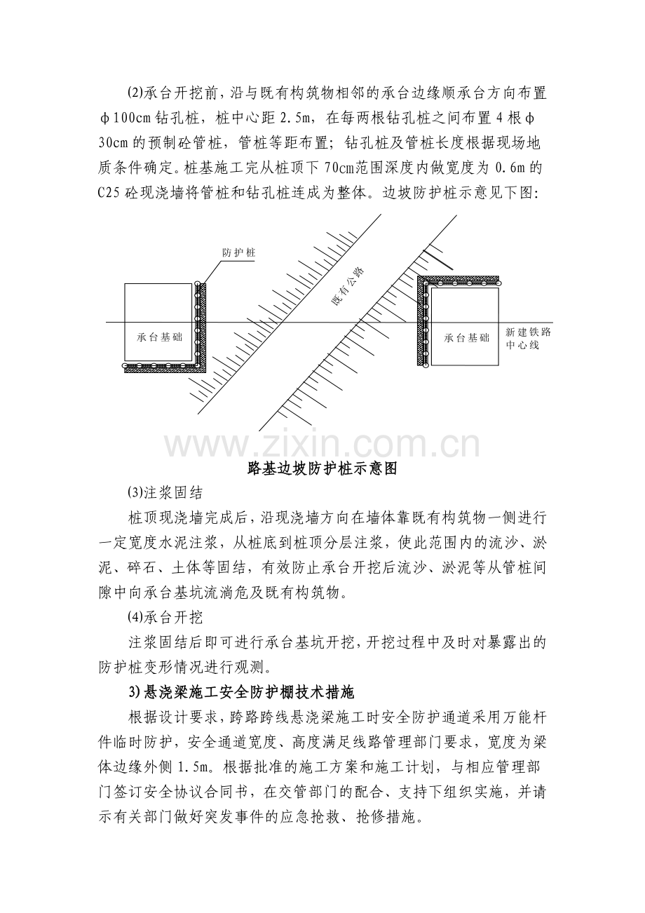 桥梁跨公路铁路施工安保措施.doc_第3页