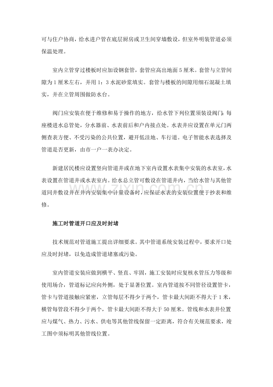 济南市供水一户一表改造工程技术规范.doc_第2页