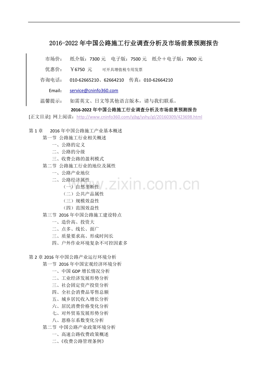 2016-2022年中国公路施工行业调查分析及市场前景预测报告.doc_第3页