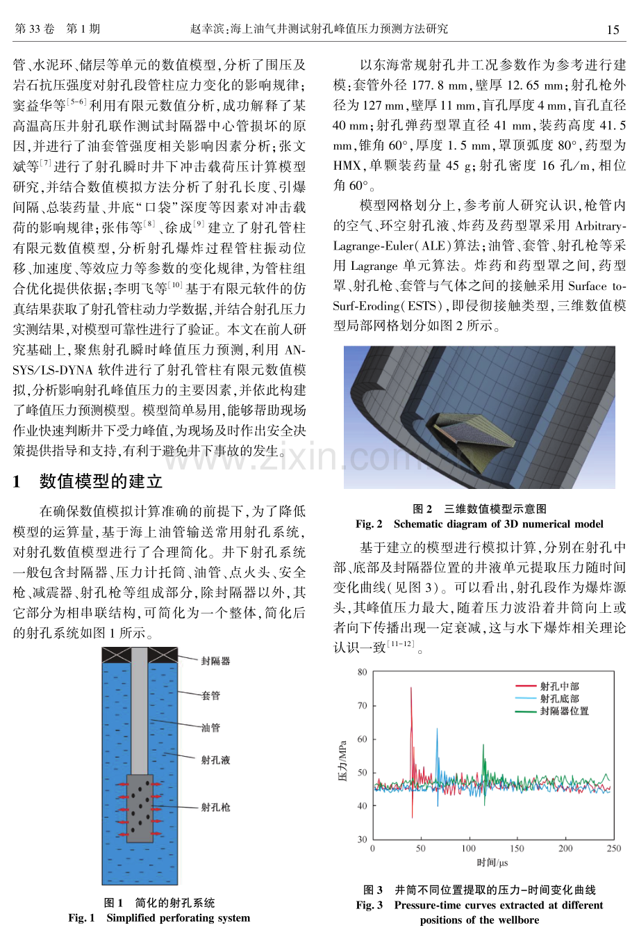 海上油气井测试射孔峰值压力预测方法.pdf_第2页