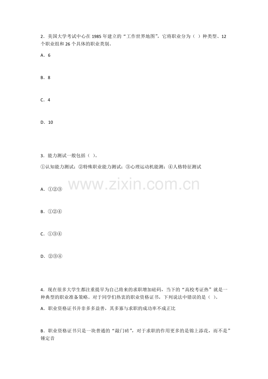 2022年网络营销策划与推广模拟试题及答案.docx_第2页