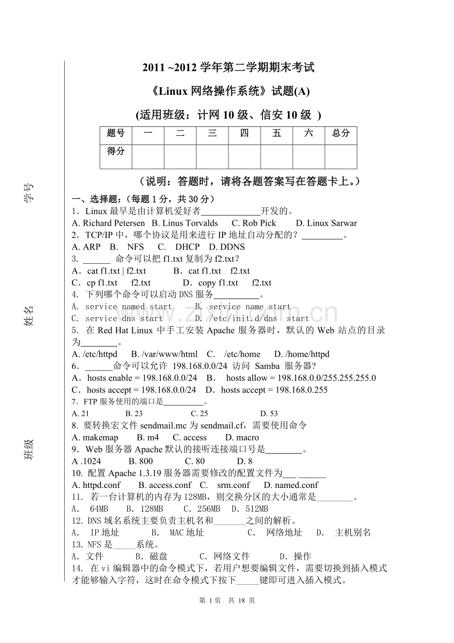 11-12-2Linux操作系统试卷2套期末考试卷AB卷带答案-模拟测试题.doc_第1页