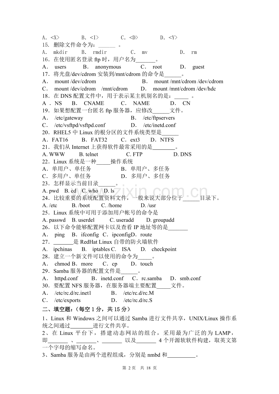 11-12-2Linux操作系统试卷2套期末考试卷AB卷带答案-模拟测试题.doc_第2页