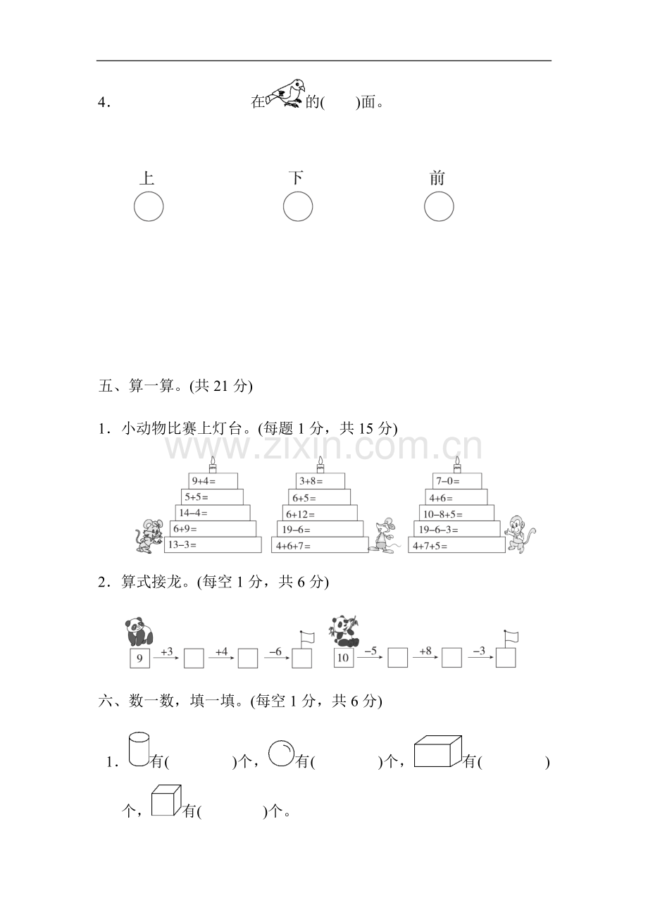 2021-2022学年人教版数学1年级上期期末测试卷及答案3套.docx_第3页