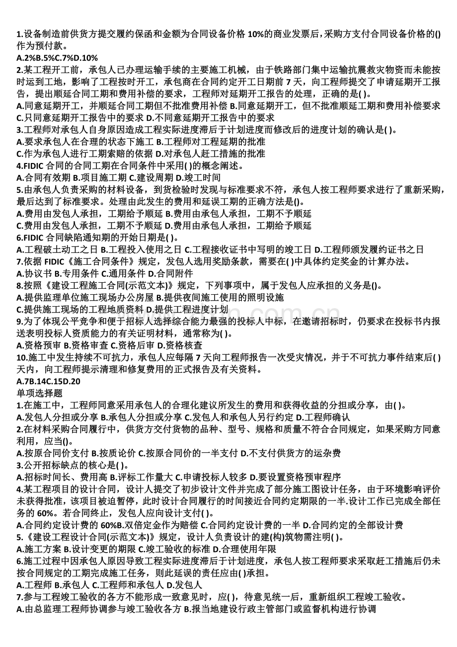 2011年监理工程师考试合同管理临考模拟试题.docx_第3页