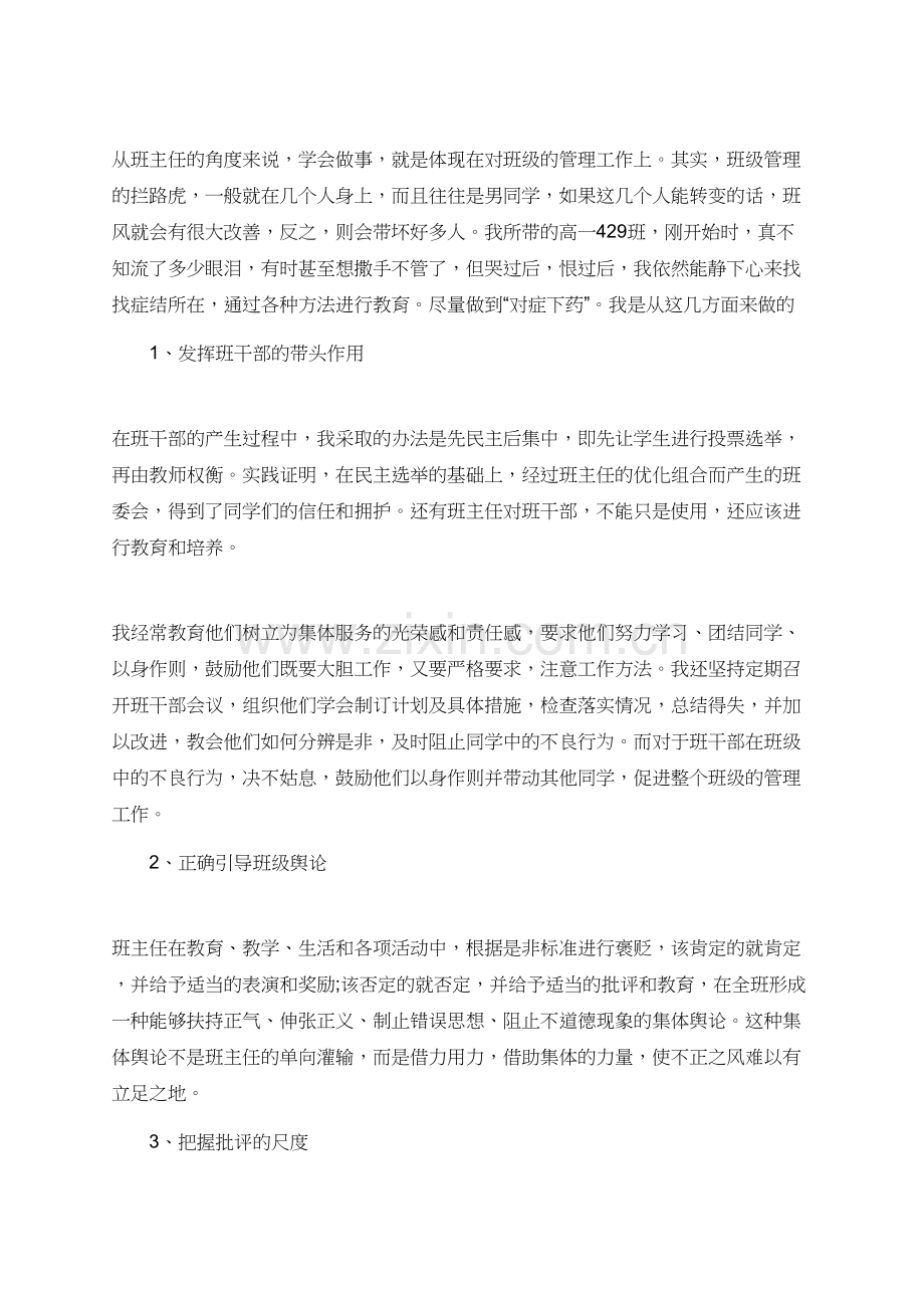 2019高中班主任教师心得体会1000字.doc_第2页