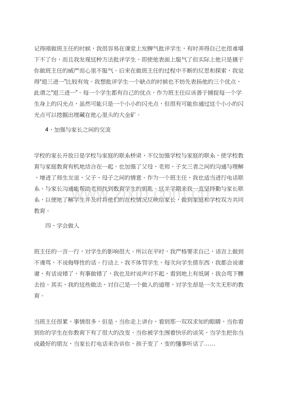 2019高中班主任教师心得体会1000字.doc_第3页