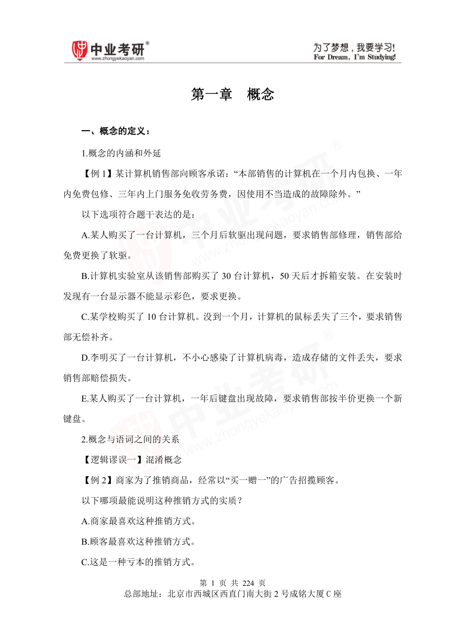 2021考研复习学习资料联考逻辑基础讲义-重点考点知识点总结归纳.pdf_第3页