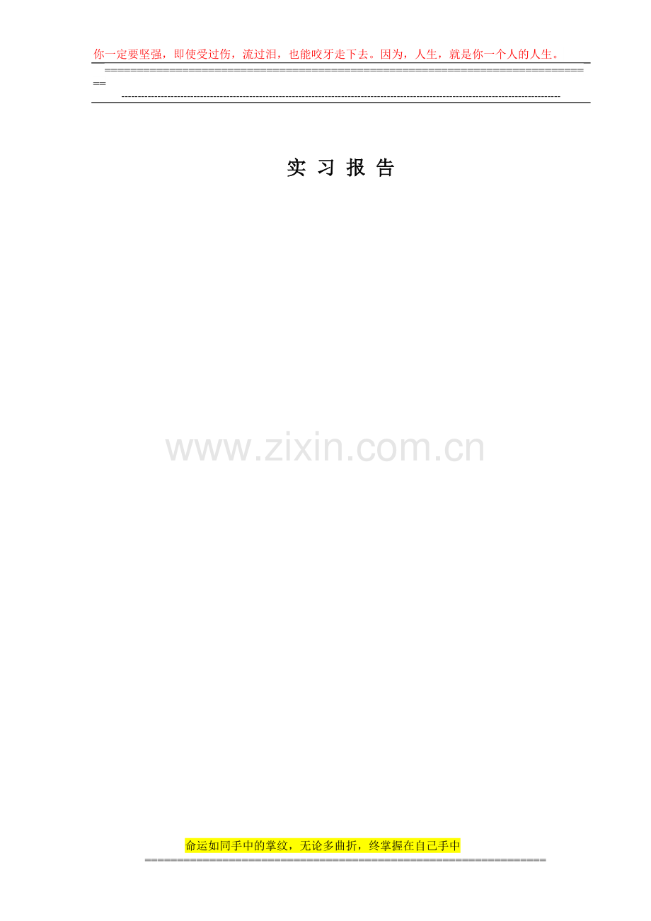 车辆工程专业毕业实习报告.doc_第2页