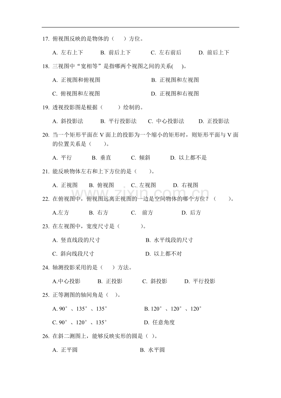 2022年“水利工程CAD”题库及答案.doc_第3页