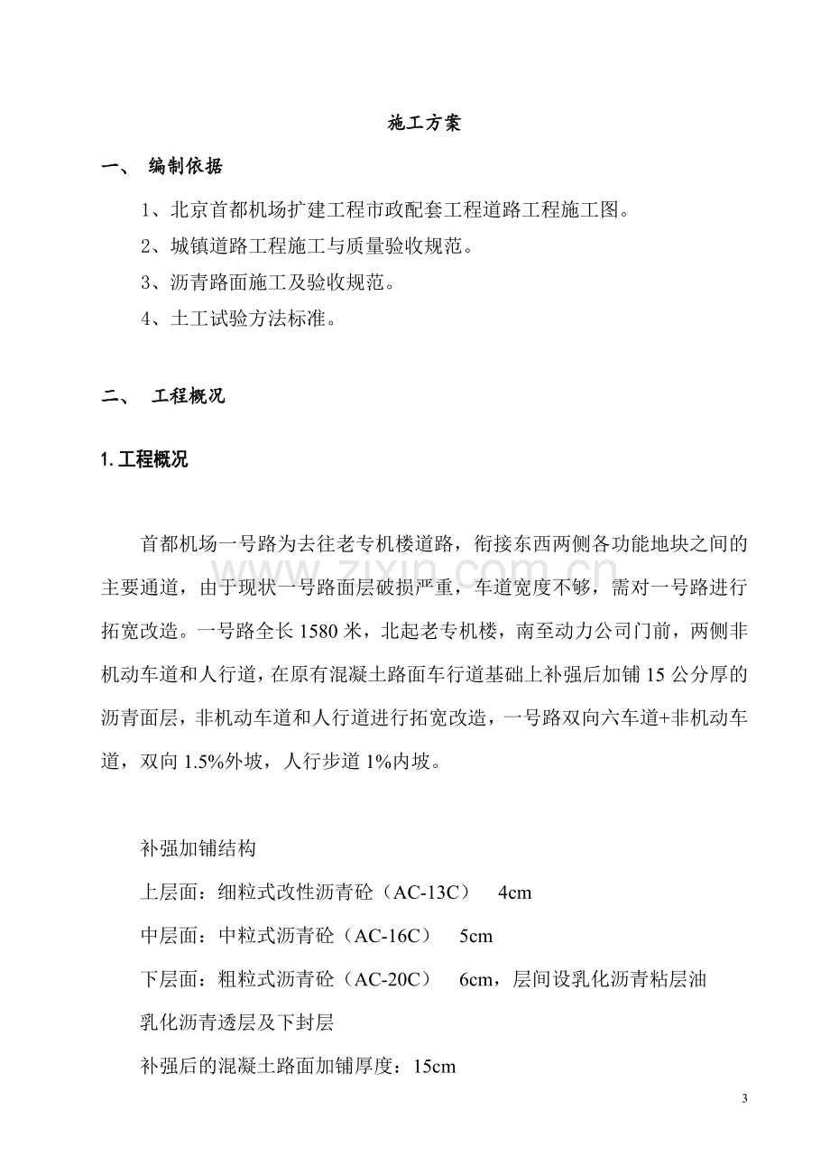 一号路改造施工方案.doc_第3页