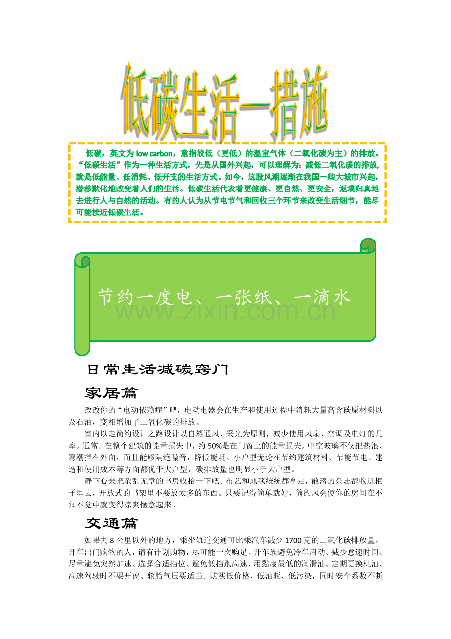 《Word-2010文档处理案例教程》低碳生活—措施(效果).docx_第1页