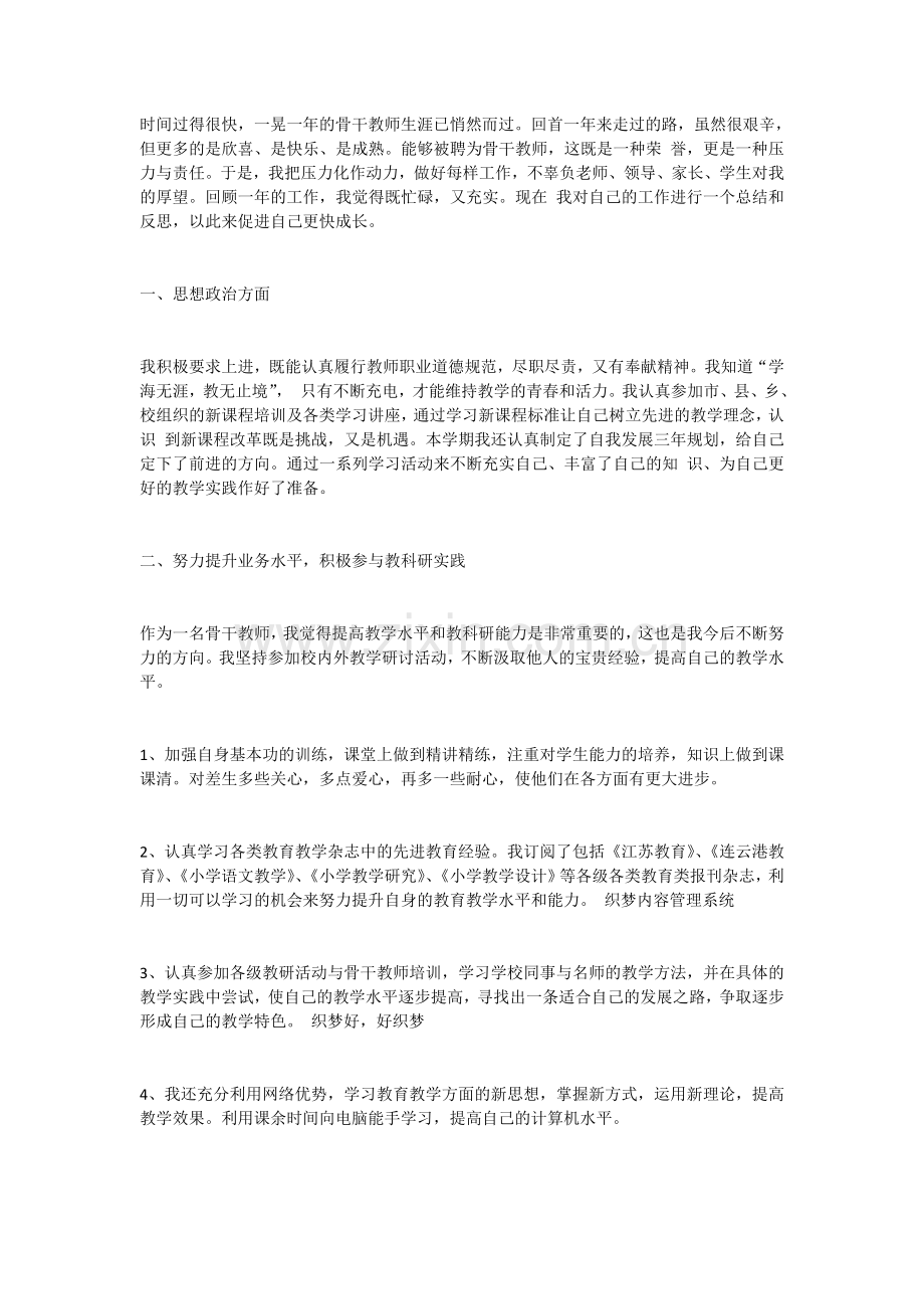 2022年教师年度工作总结范文3篇.doc_第1页