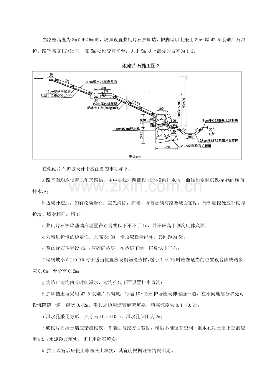 铁路高边坡防护加固设计与施工技术方案.doc_第3页