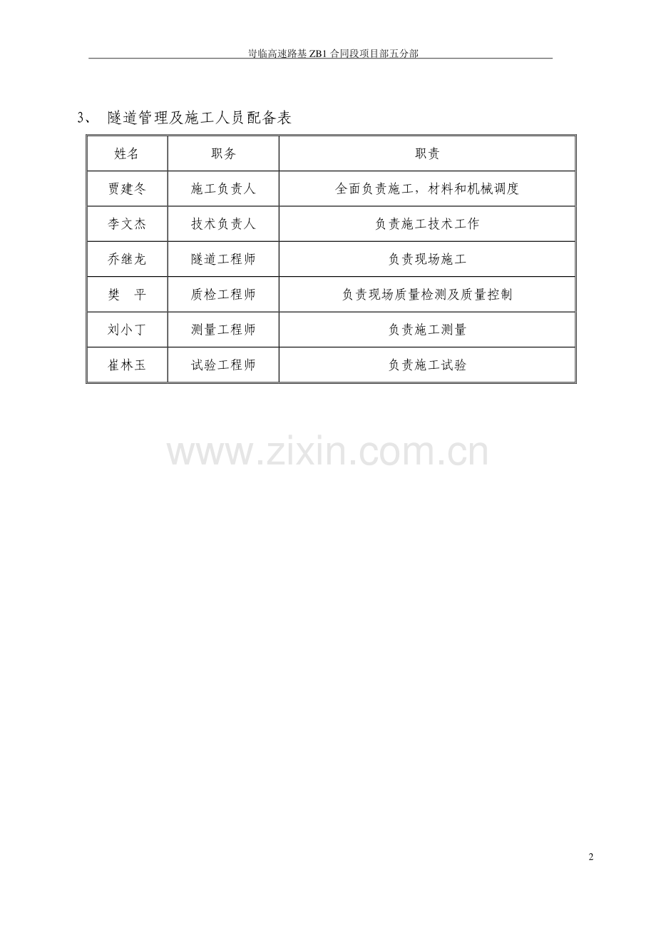 下王家隧道施工方案.doc_第2页