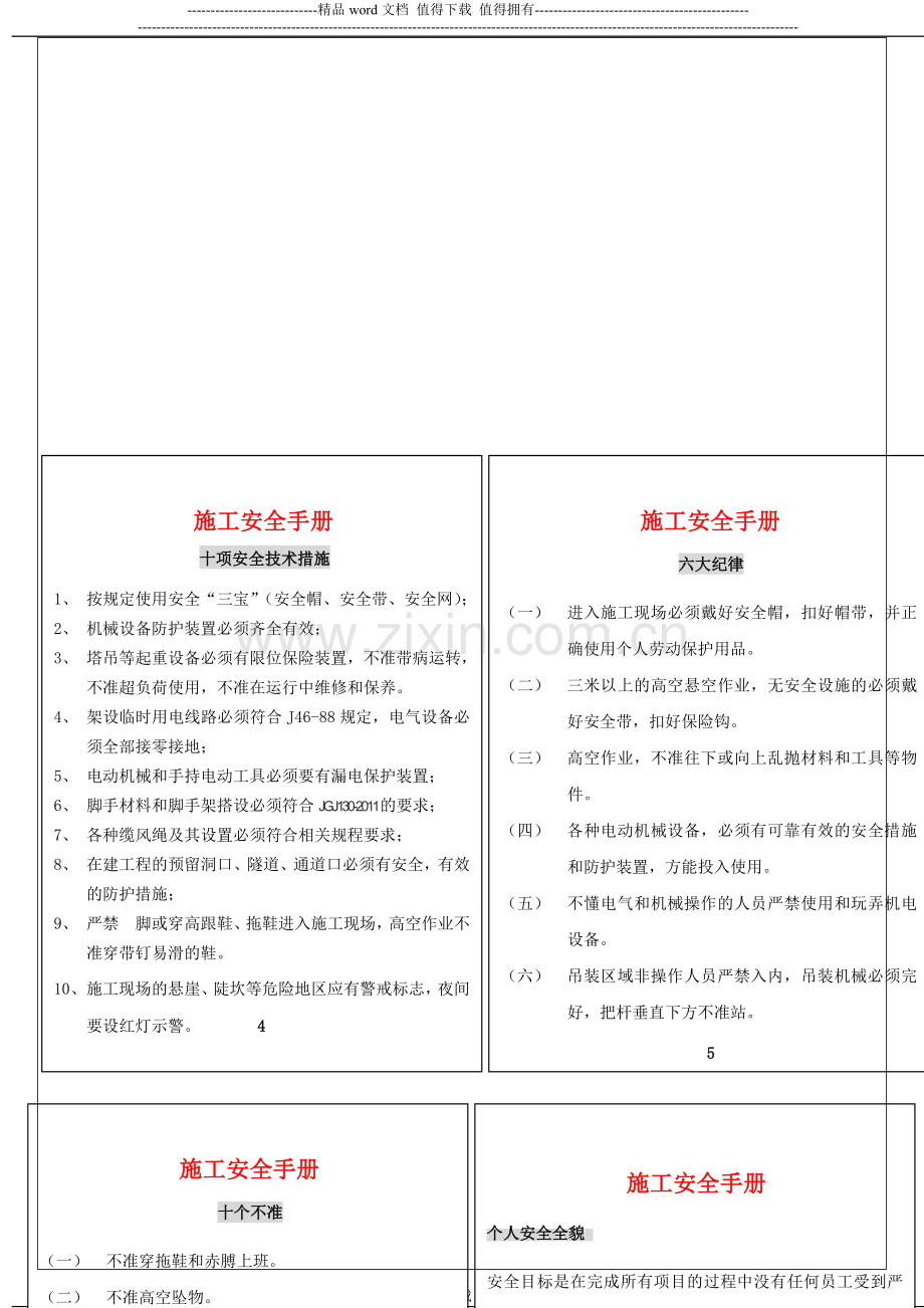 登汝高速施工安全手册1.docx_第3页