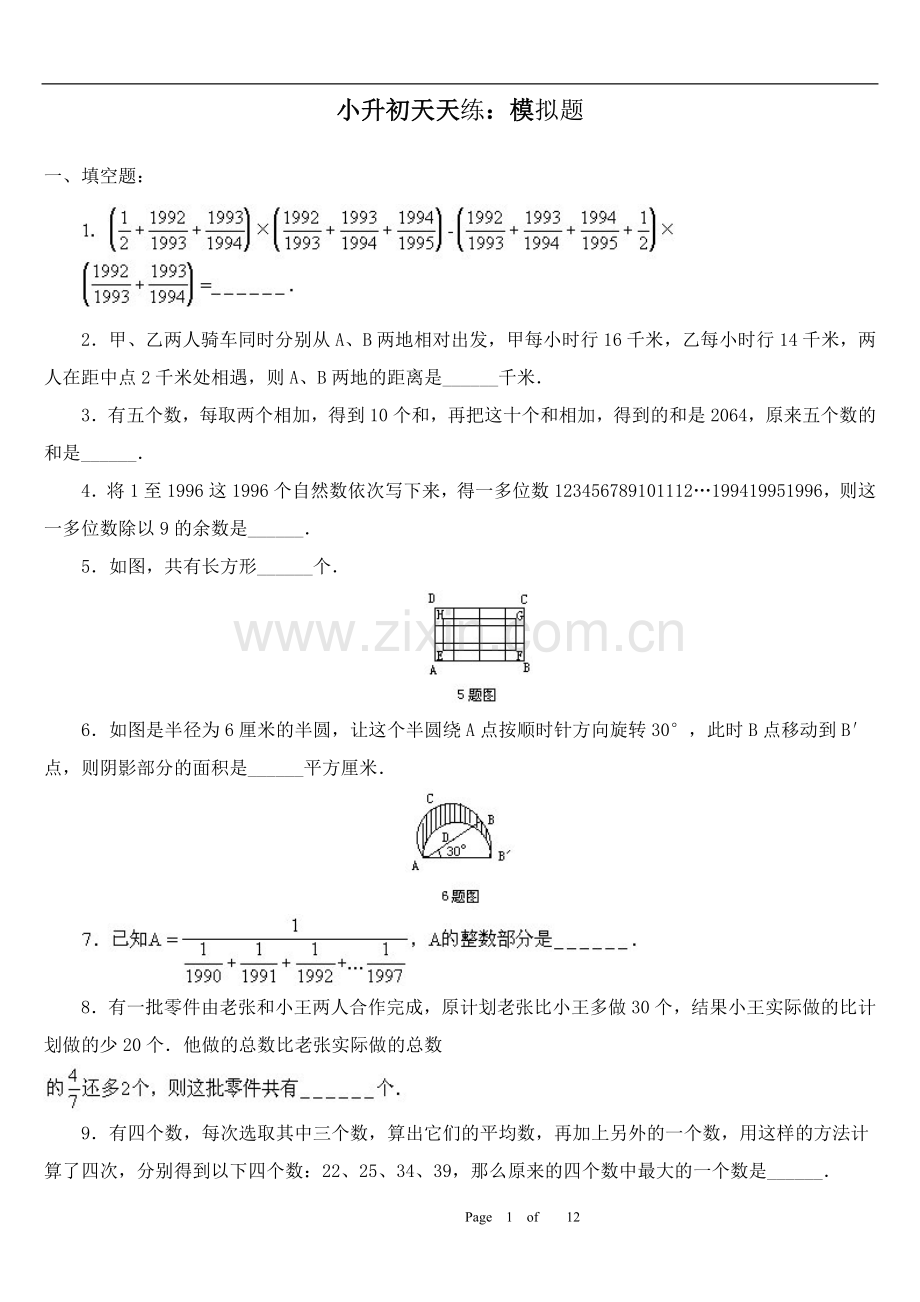 2021-2022学年小升初模拟题2套及答案题库附答案.doc_第1页