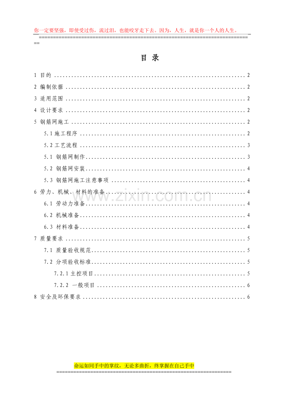 6-钢筋网施工工艺培训.doc_第1页