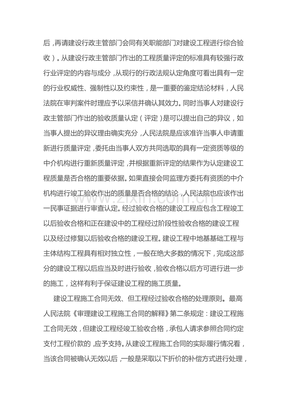 建设工程施工合同被认定为无效后的处理原则---重庆冉缤律师文集.doc_第3页