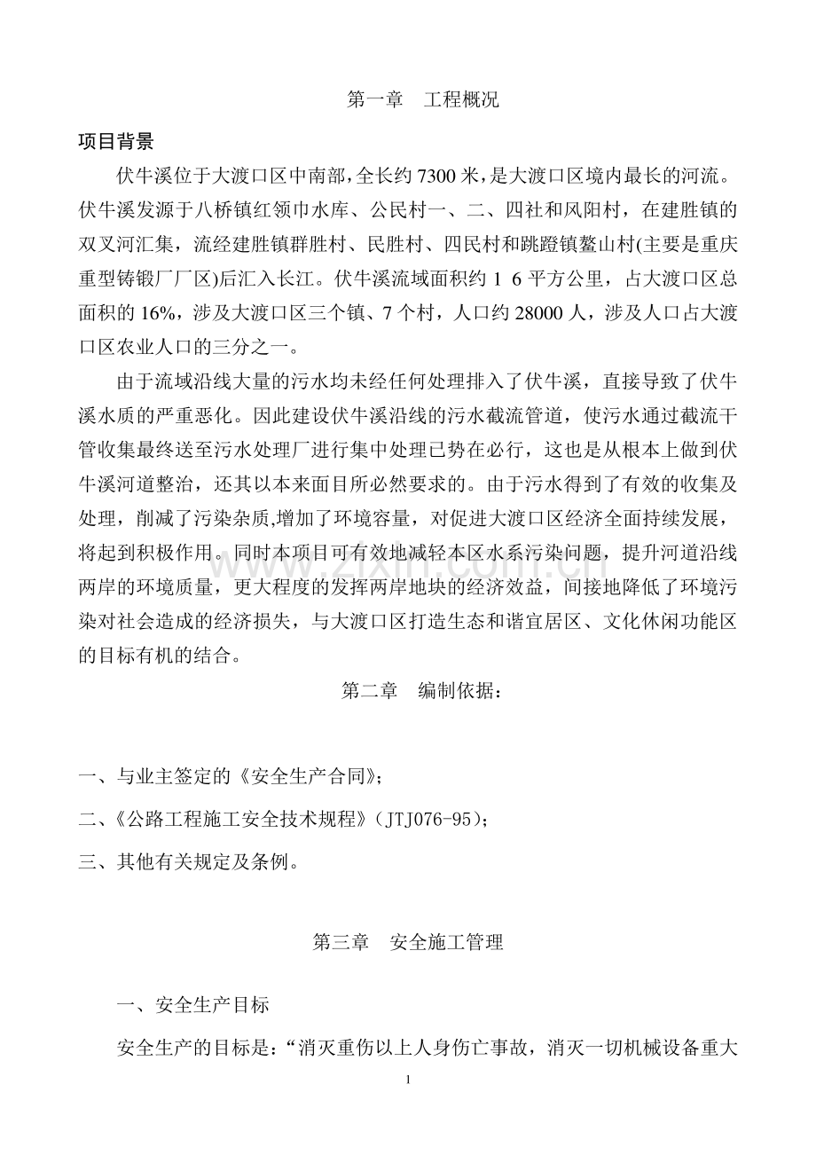 安全文明施工与应急处理方案.docx_第2页