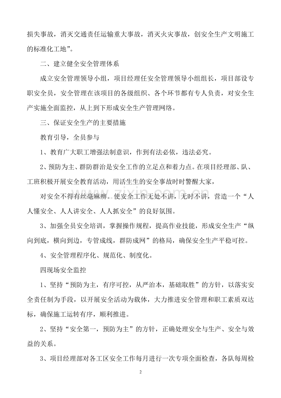 安全文明施工与应急处理方案.docx_第3页