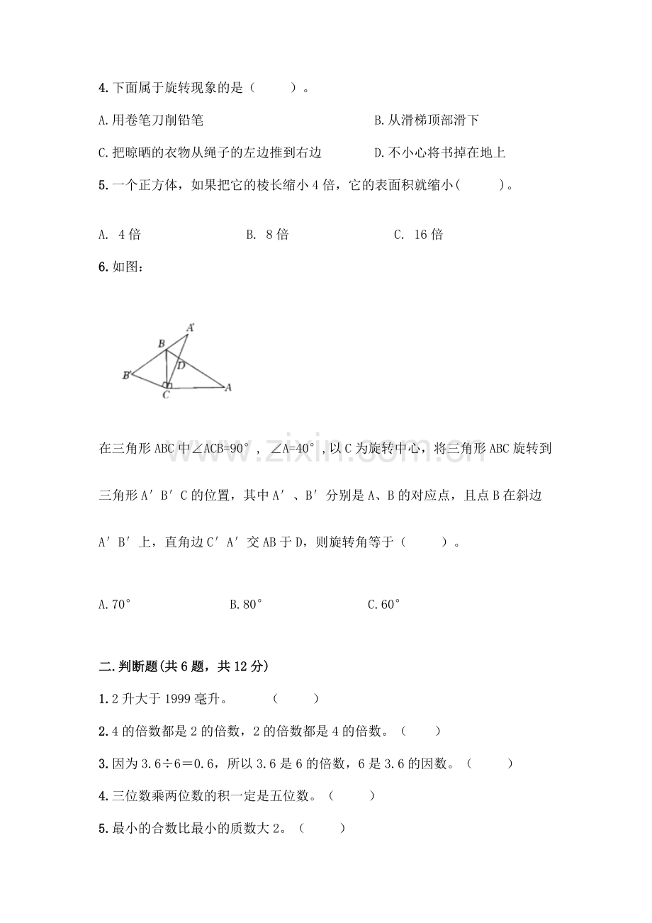 五年级下册数学期末测试卷及参考答案(轻巧夺冠).docx_第2页