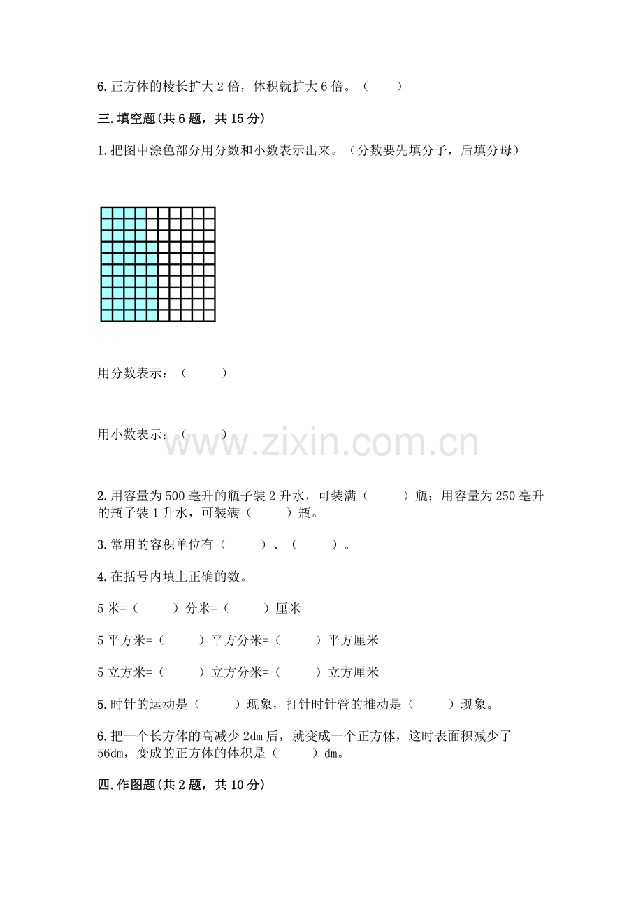 五年级下册数学期末测试卷及参考答案(轻巧夺冠).docx_第3页