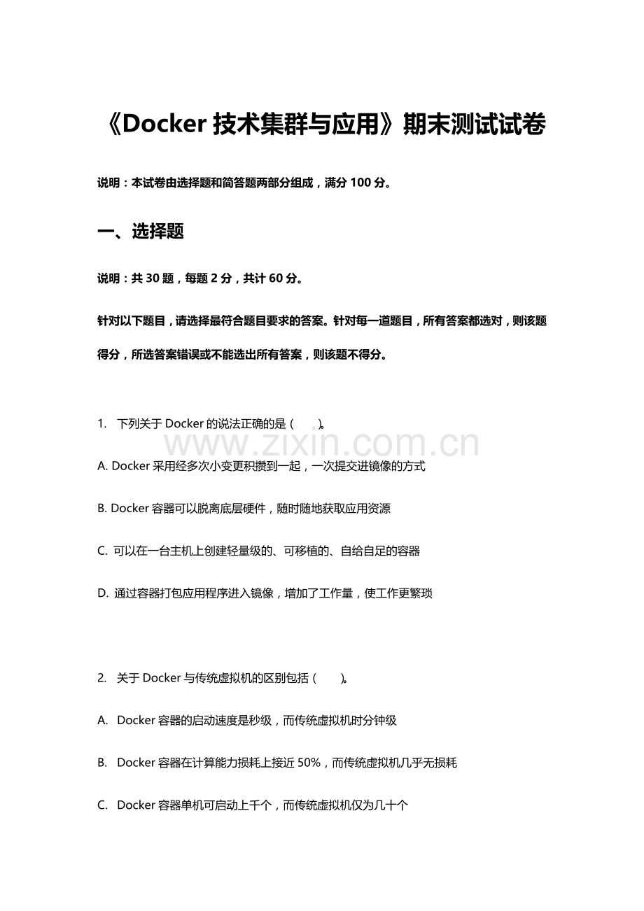 《Docker技术集群与应用》2套期末考试卷AB卷带答案习题试卷模拟卷.docx_第1页