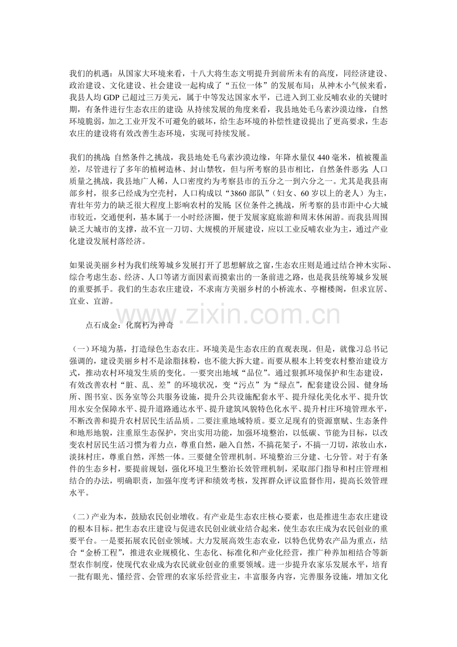 关于美丽乡村建设的几点思考.doc_第2页