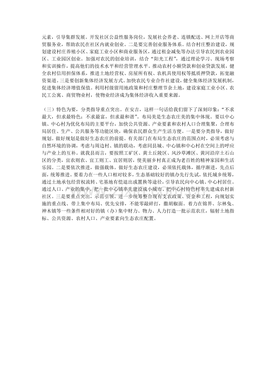 关于美丽乡村建设的几点思考.doc_第3页