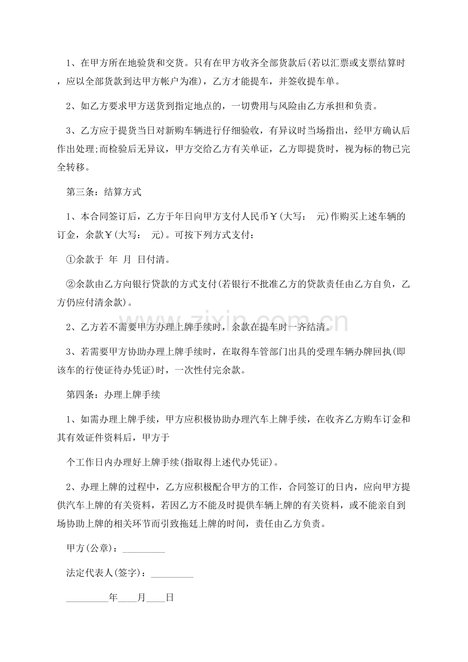 2021年汽车销售合同范文.docx_第2页