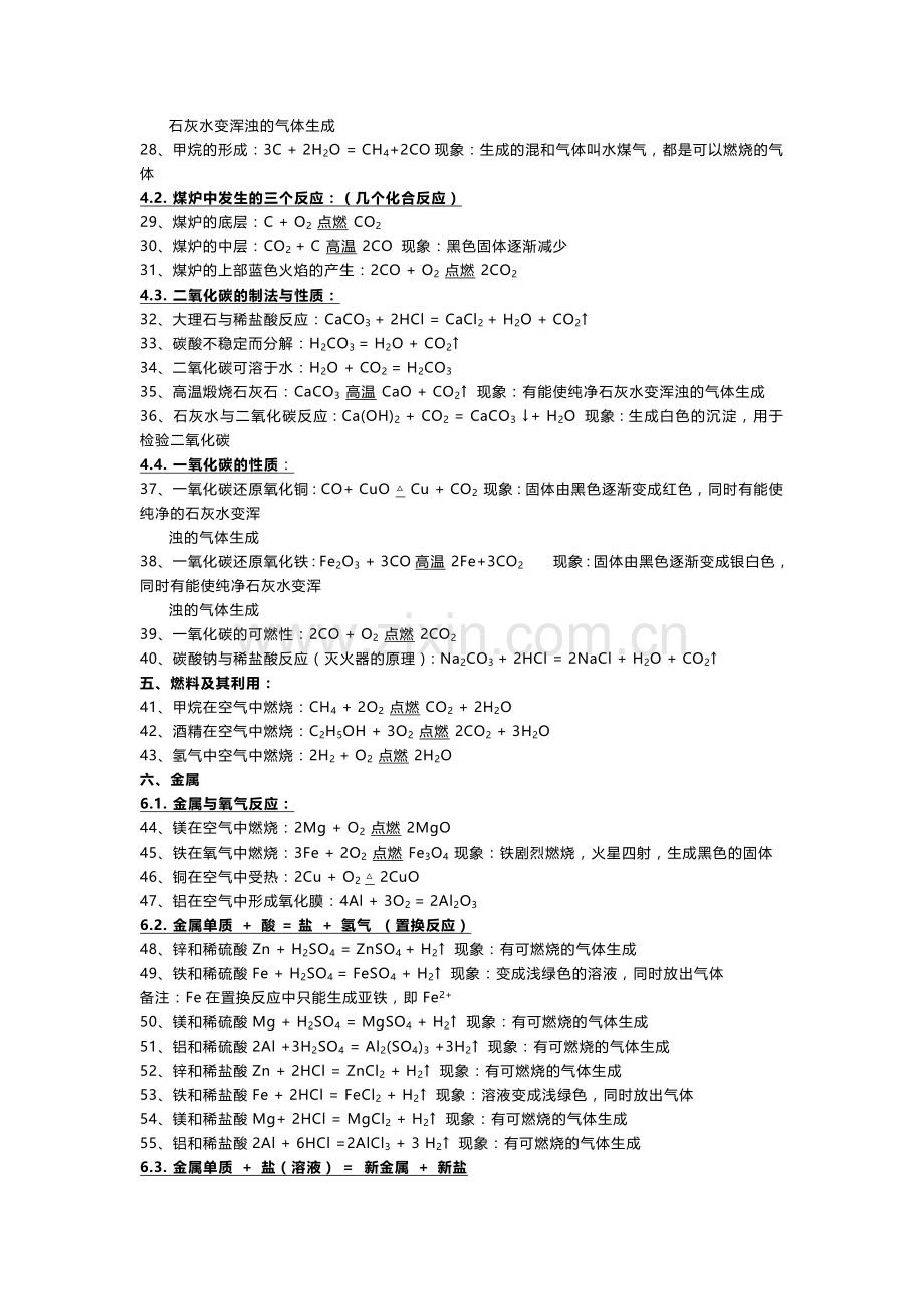 初中化学方程式大全及现象.docx_第2页