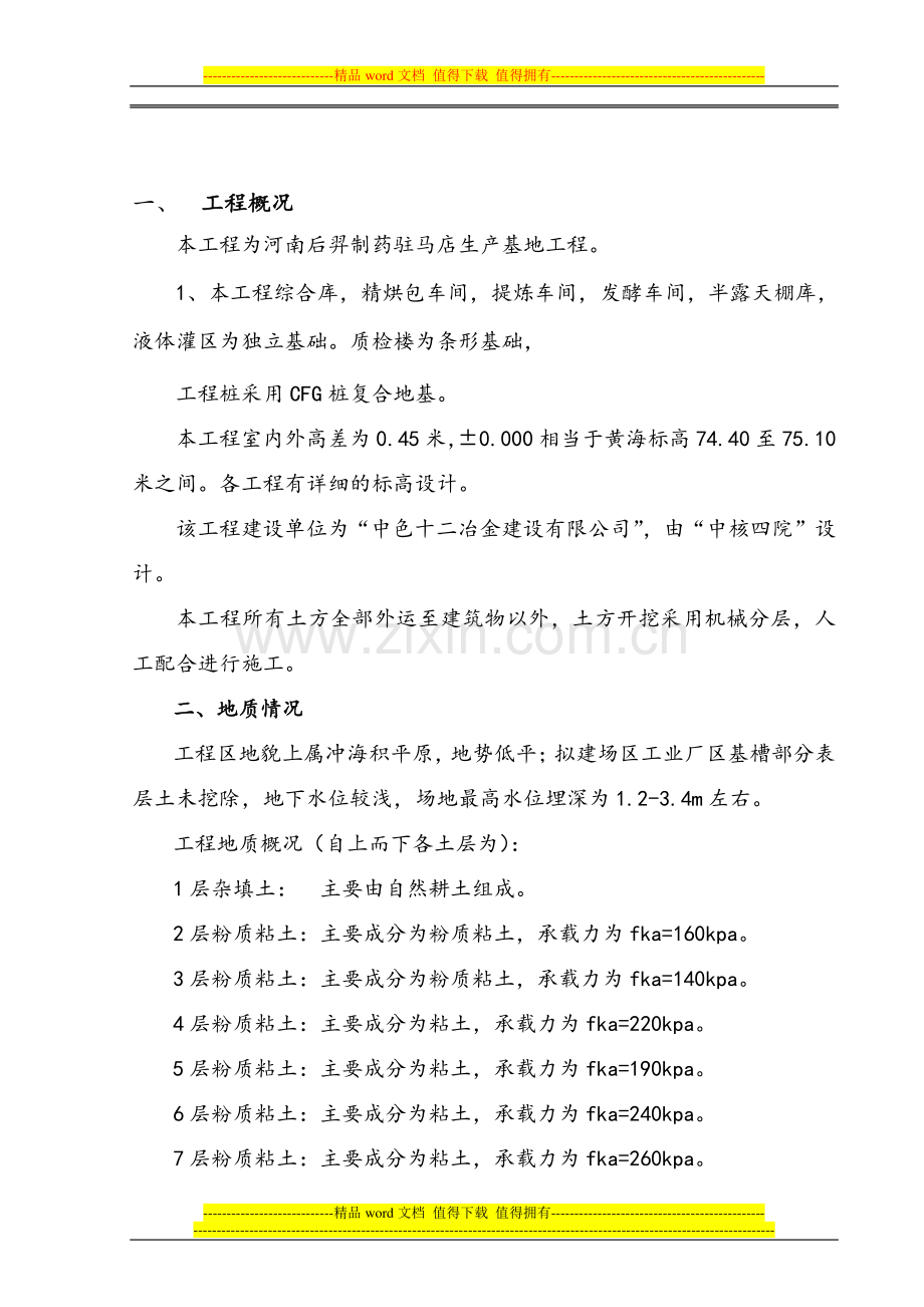 后羿土方工程施工方案17.doc_第3页