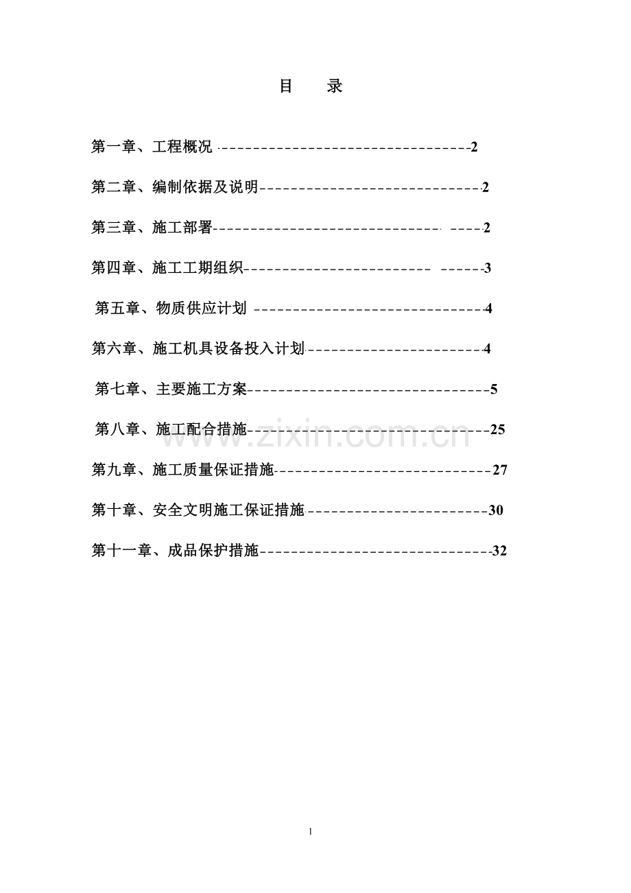 别墅工程水电安装工程施工方案.doc_第1页