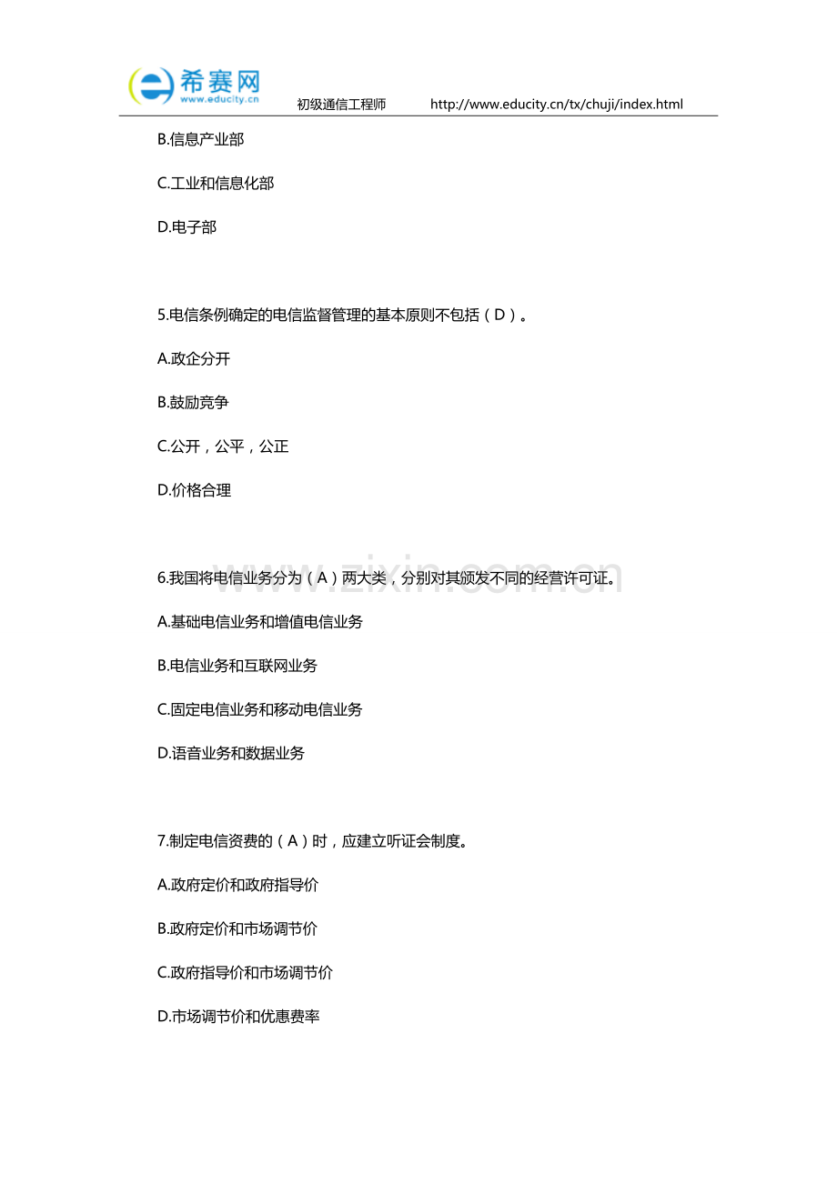 初级通信工程师考试真题及答案(三).doc_第2页