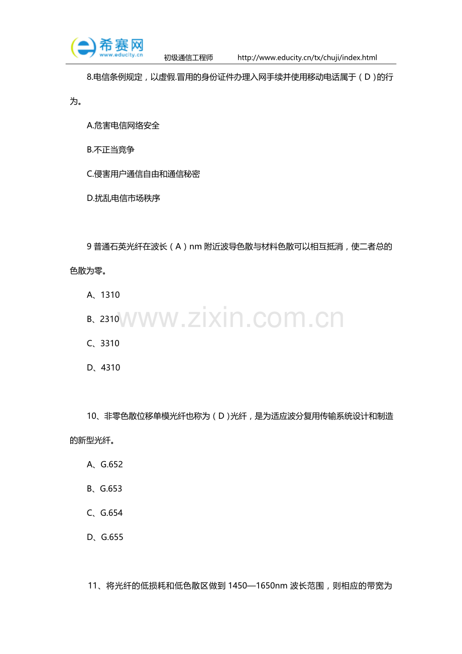 初级通信工程师考试真题及答案(三).doc_第3页