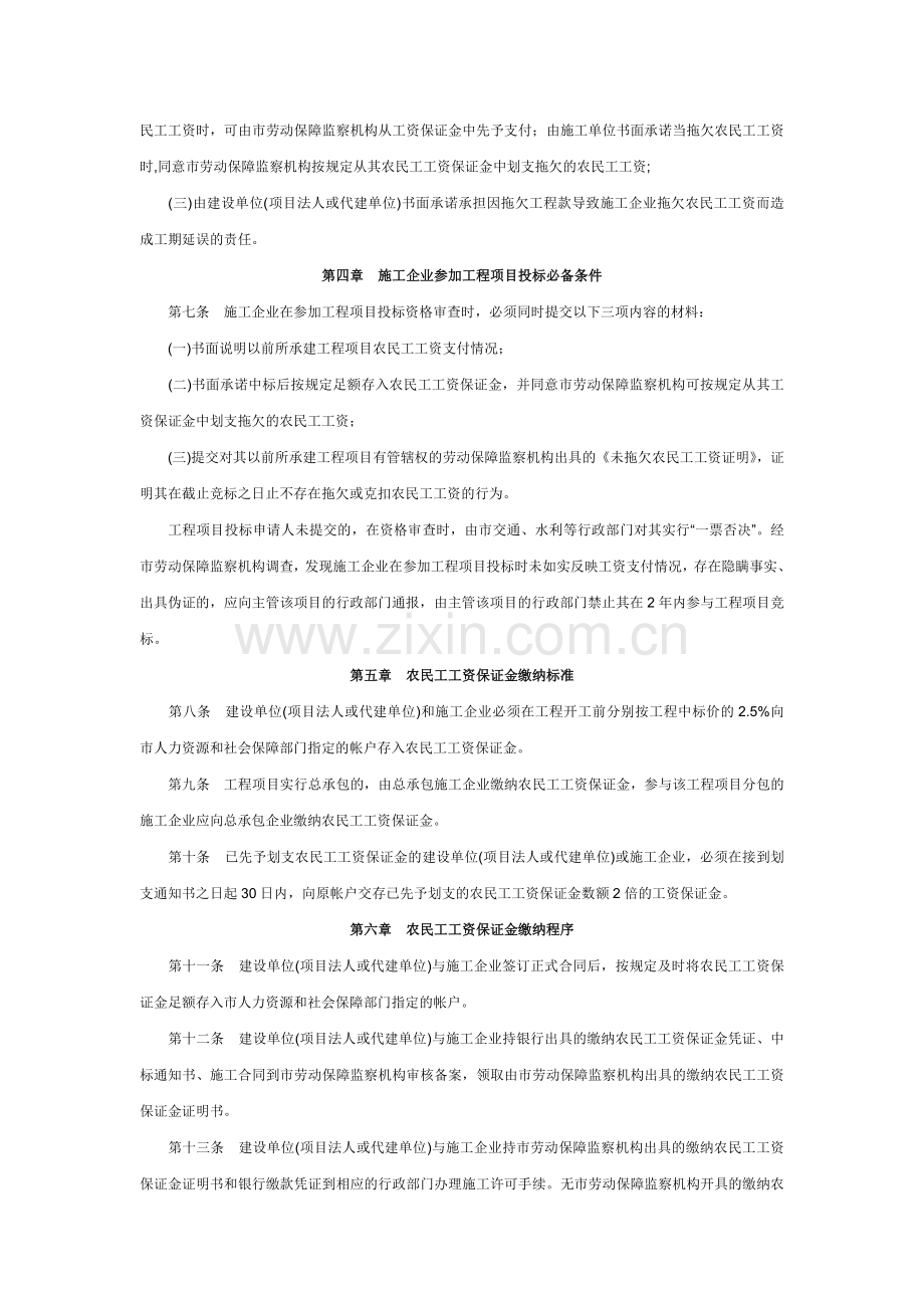 工程建设领域农民工工资保证金制度管理办法.doc_第2页