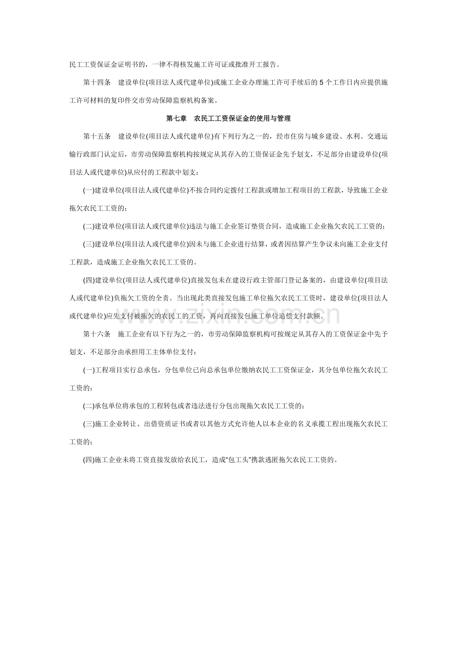 工程建设领域农民工工资保证金制度管理办法.doc_第3页