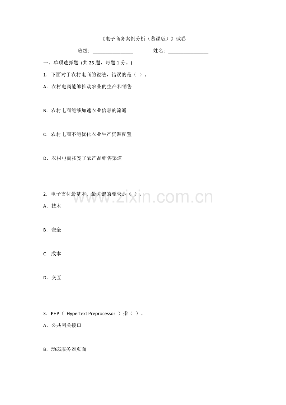 2022年电子商务案例分析期末考试卷及答案.docx_第1页