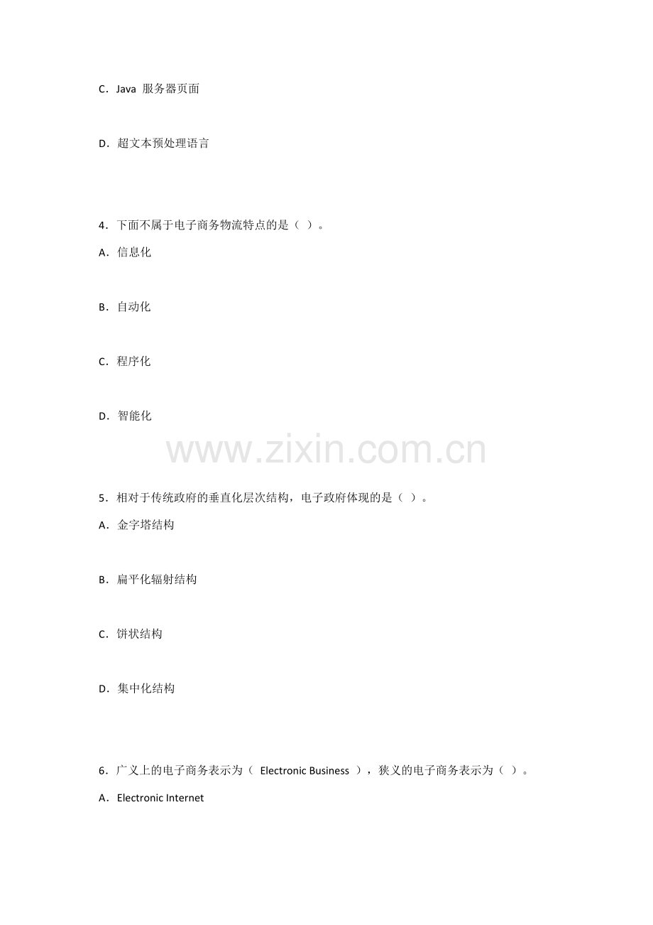 2022年电子商务案例分析期末考试卷及答案.docx_第2页