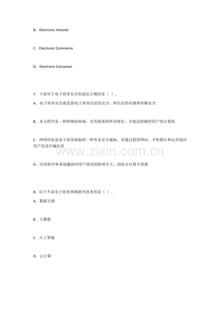 2022年电子商务案例分析期末考试卷及答案.docx_第3页