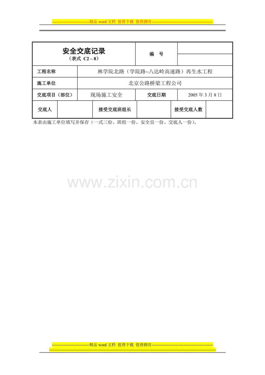 施工现场安全管理3.doc_第2页