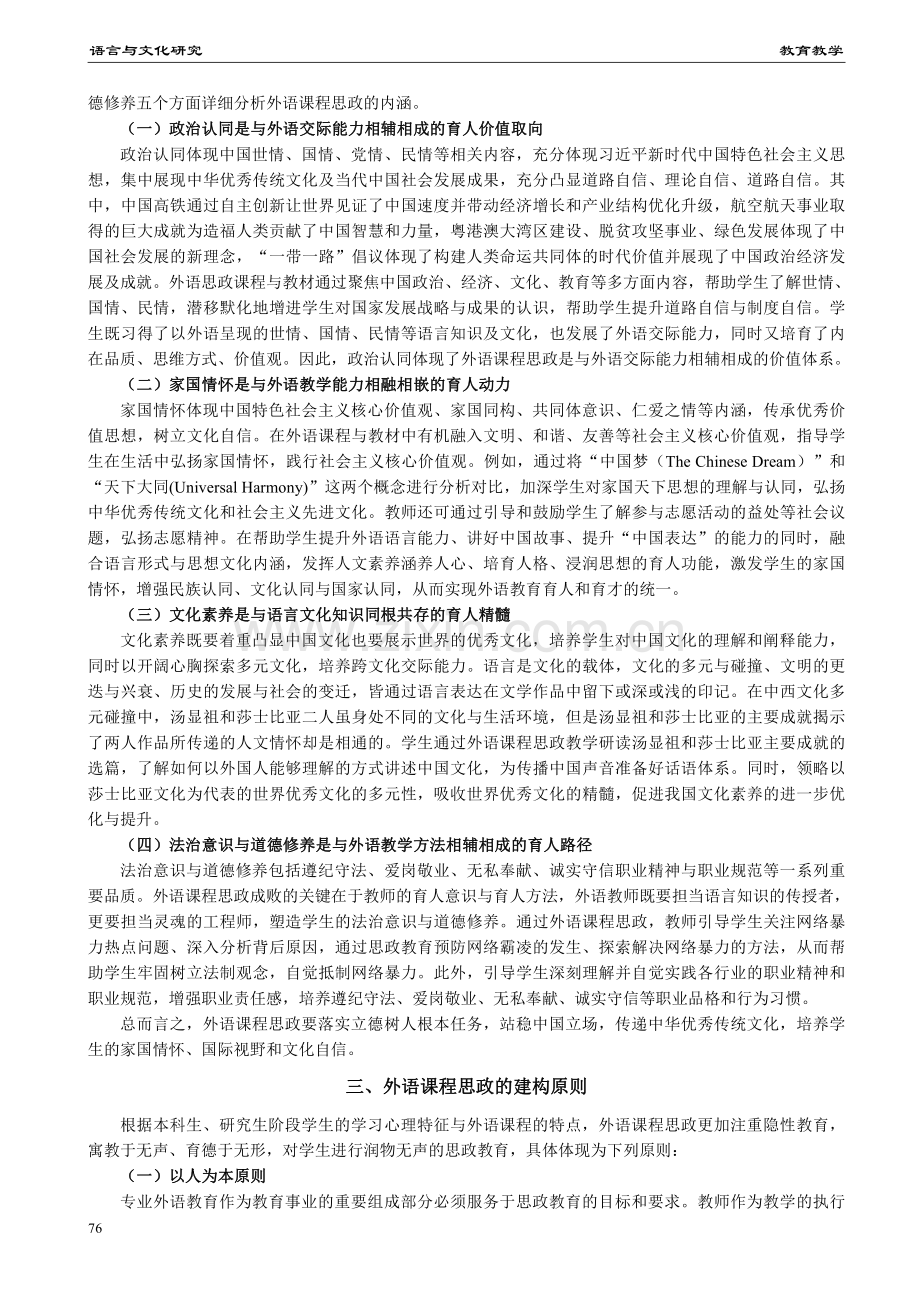 外语课程思政教学：内涵、原则与路径探索.pdf_第2页