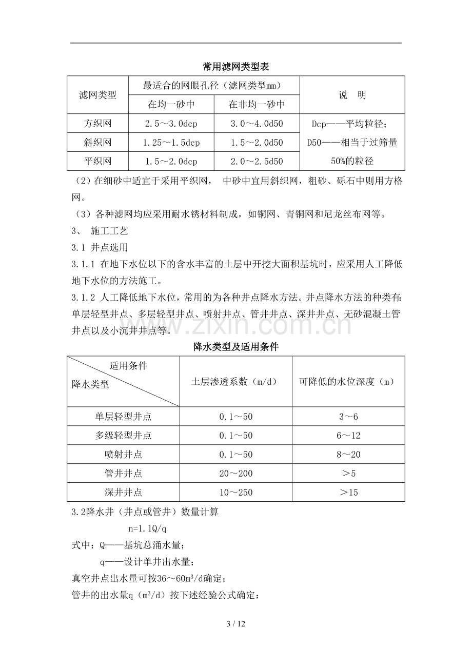 井点降水施工(作业指导书).doc_第3页