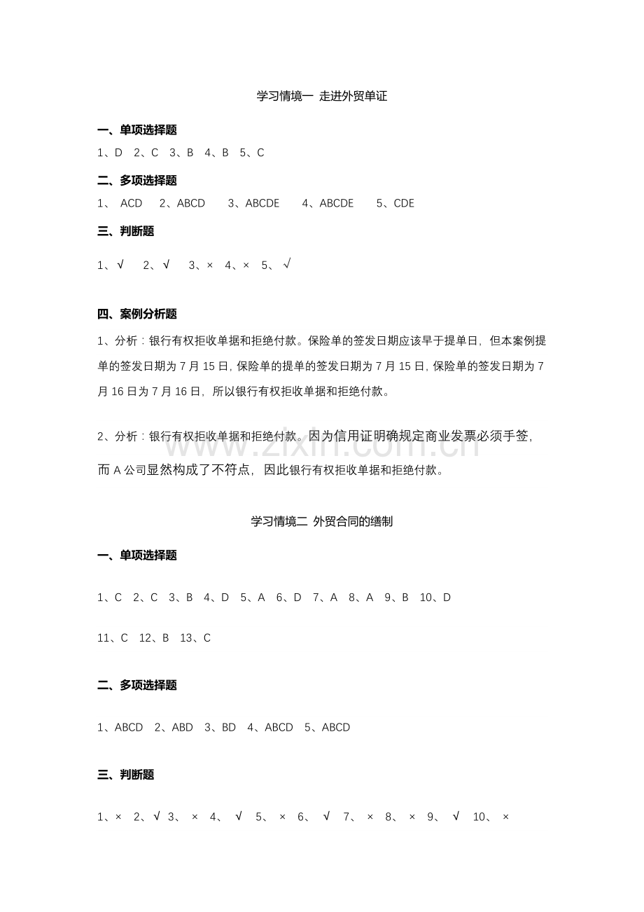 269962外贸单证实务课后题答案.docx_第1页