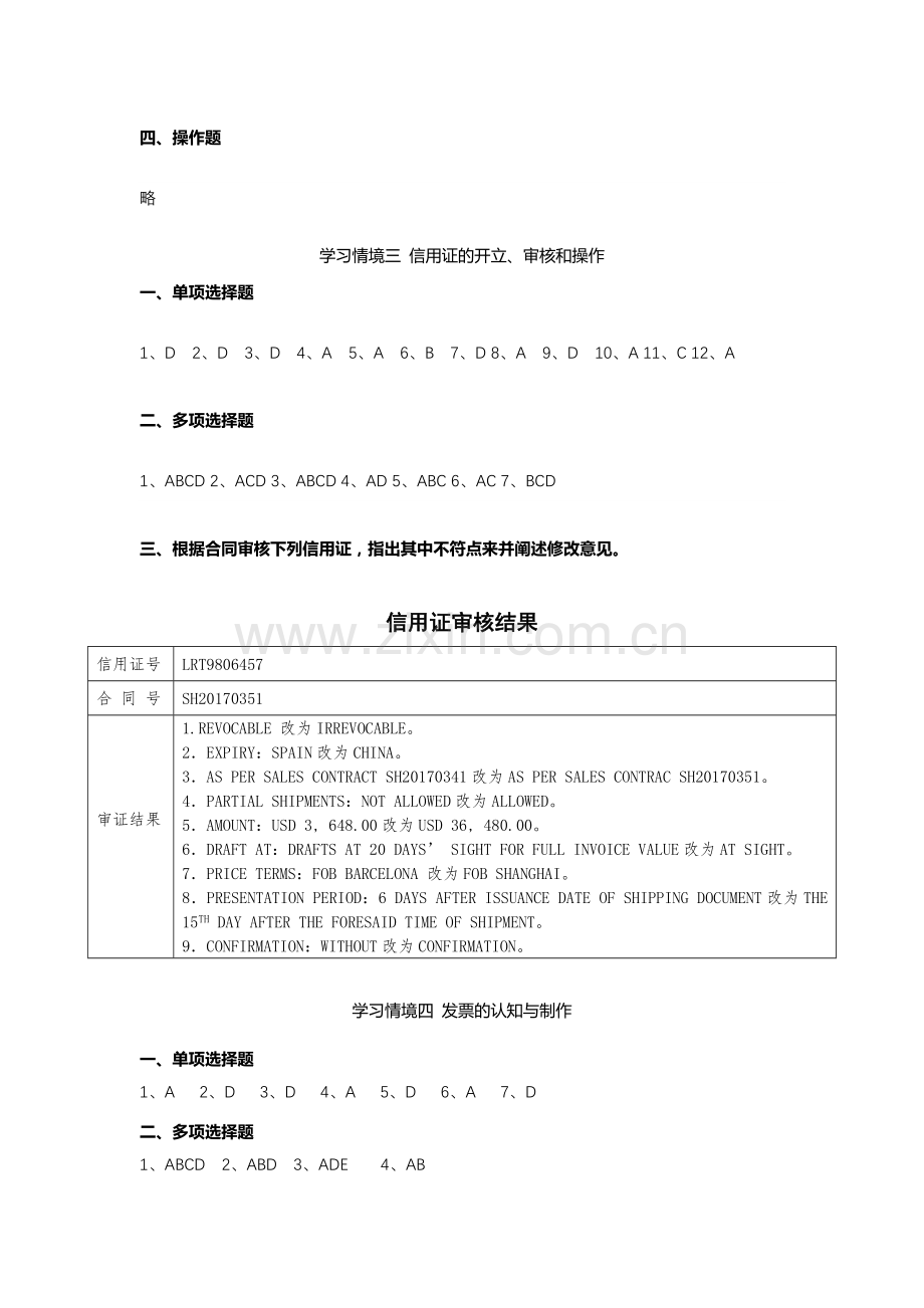 269962外贸单证实务课后题答案.docx_第2页